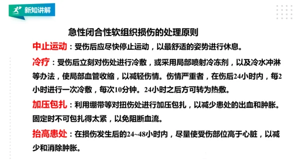 人教八年级 第一章《体育与健康理论知识》第二课时