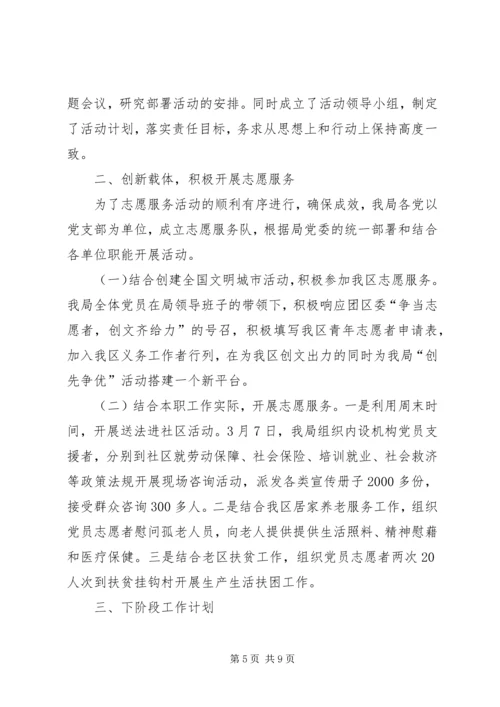 明珠社区组织“在职党员进社区志愿服务做奉献”.docx