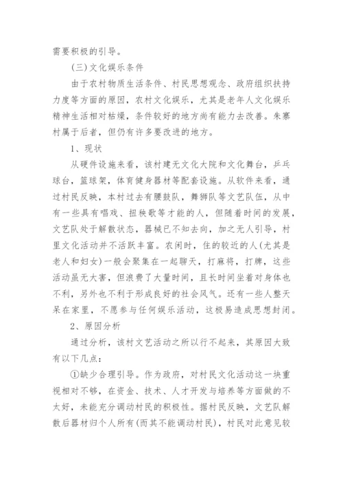 老年人需求调研报告.docx