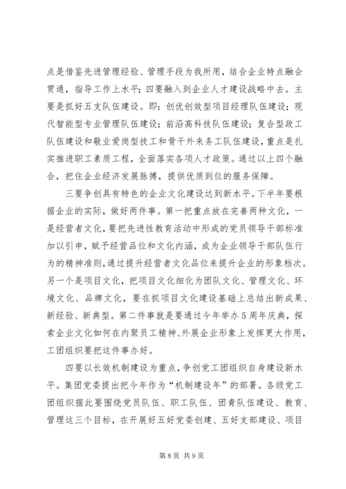 企业党委书记在迎七一党员大会上的致辞.docx