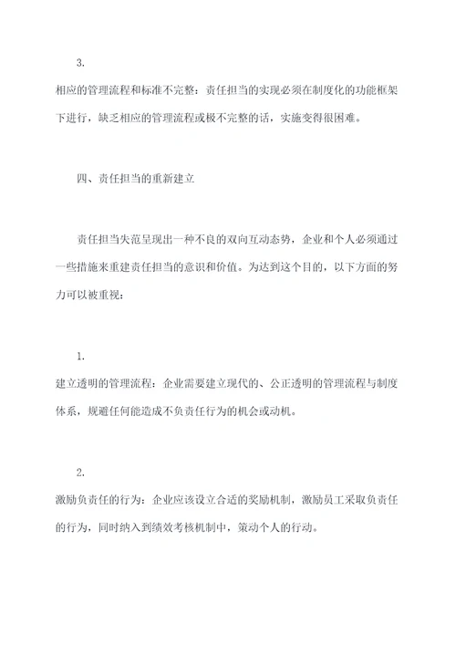 担当责任剖析