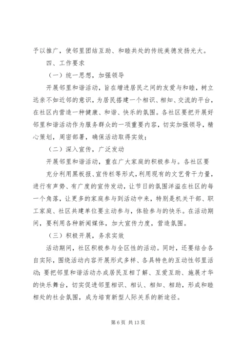 八一社区邻里互助活动方案、总结1[样例5].docx