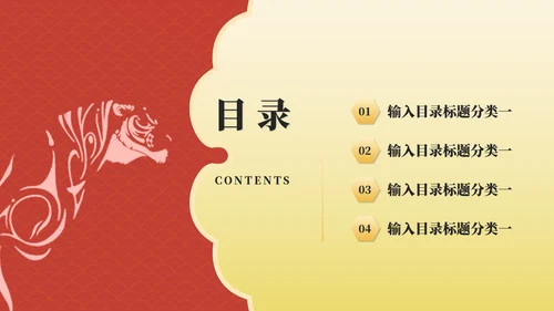 红色中国风虎年节日庆典PPT模板