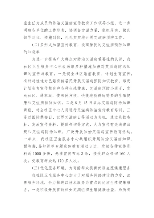 艾滋病防治工作小结.docx