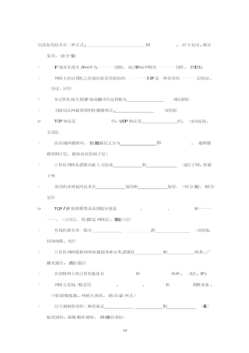 2023年计算机网络基础知识试题及答案.docx