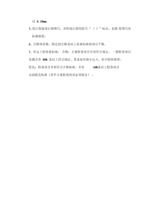 立式反击式水轮机基础环座环安装单元工程质量评定表填表说明