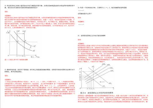 考研考博北京京北职业技术学院2023年考研经济学全真模拟卷3套300题附带答案详解V1.3