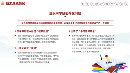 水墨插画风高三期末家长会高考冲刺家长会PPT