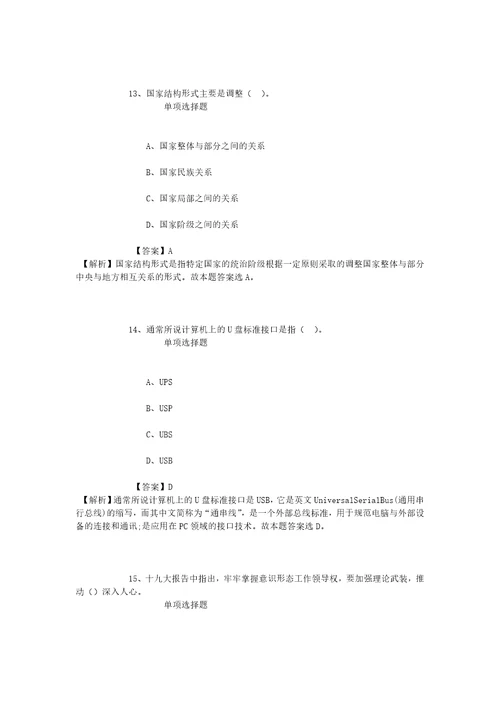 北京理工大学2019年计划招聘模拟试题及答案解析