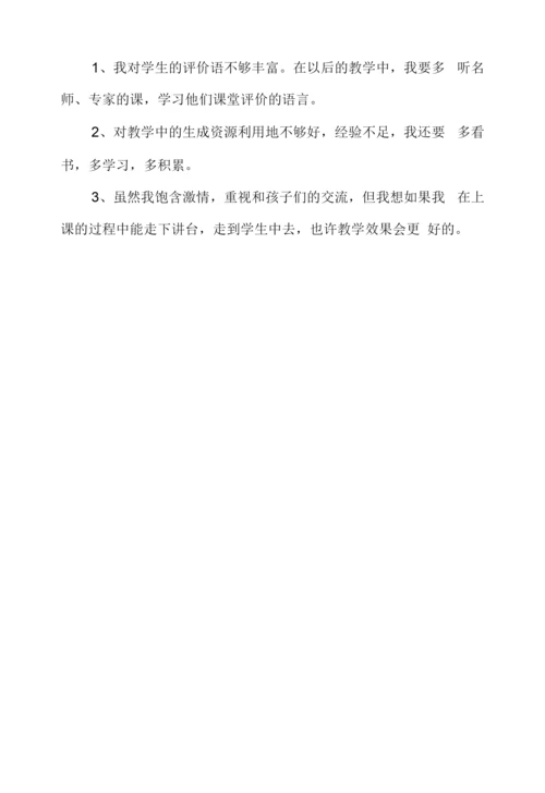 《我们家的猫》评课稿.docx
