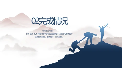 蓝色大气团队协作的总结与感悟动态PPT