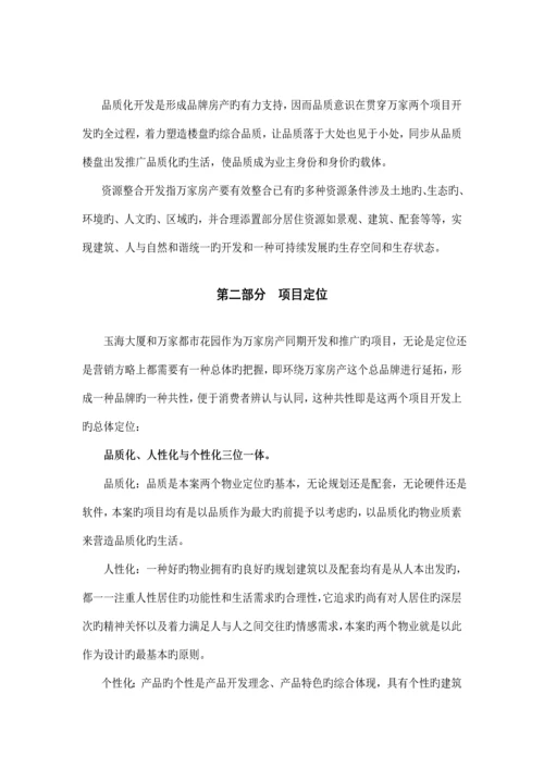 瑞按专项项目营销专题策划报告.docx