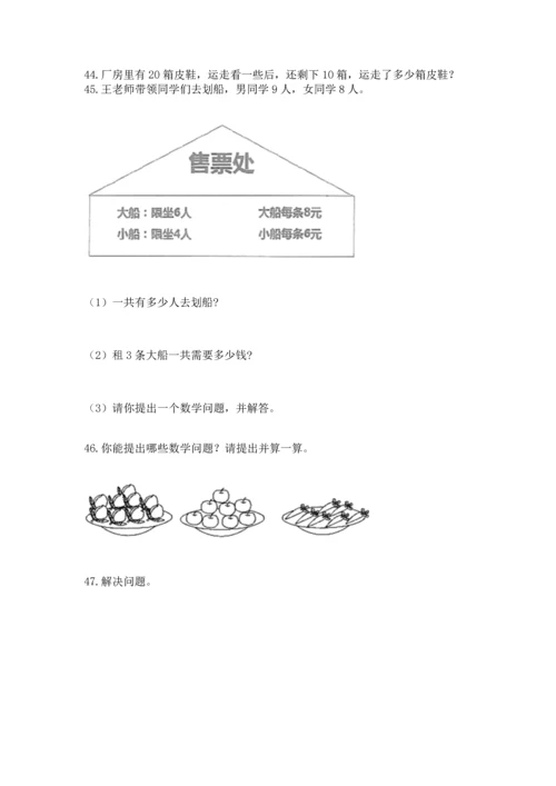 一年级上册数学解决问题50道附参考答案【达标题】.docx