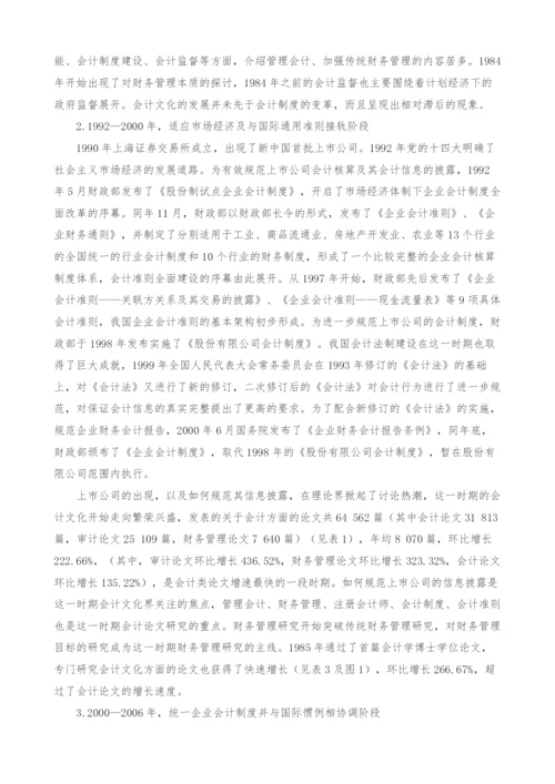 制度变迁路径下的会计制度与会计文化研究.docx