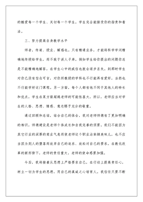 2022年度师德师风总结五篇