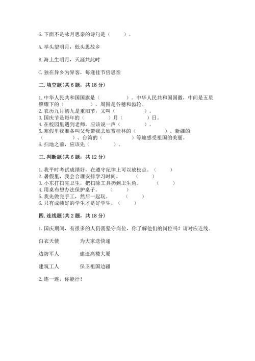 最新部编版二年级上册道德与法治 期中测试卷带答案（能力提升）.docx
