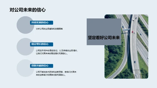 探索未来之路