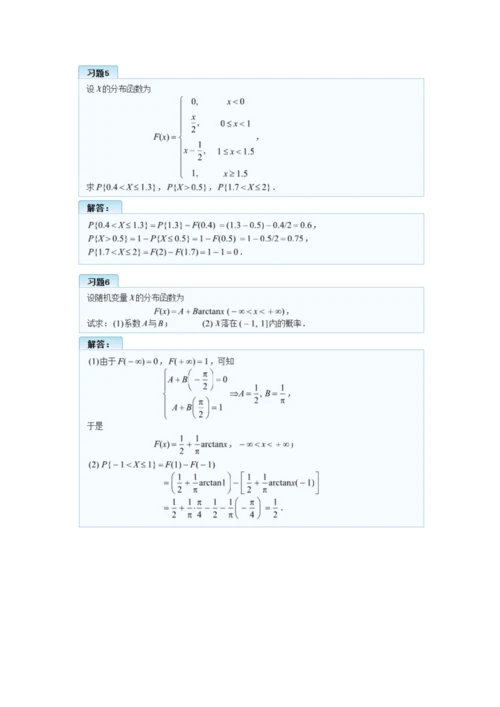 概率论与数理统计(理工类-第四版)第二章习题答案.docx