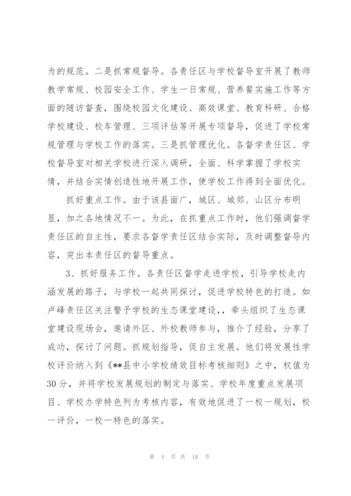 教育督导问责办法教师心得体会【三篇】.docx