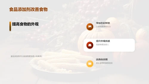 感恩节：餐桌上的食品添加剂