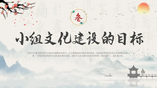水墨国风中国风班级与小组文化学生主题班会班级文化建设PPT开学