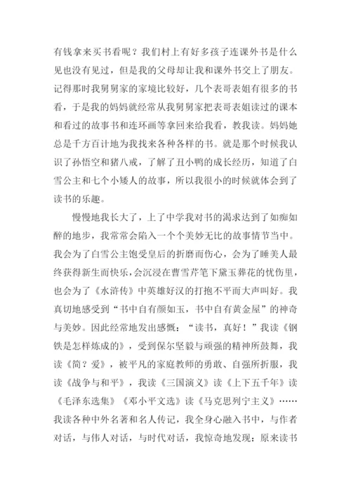 关于书香校园的演讲稿.docx
