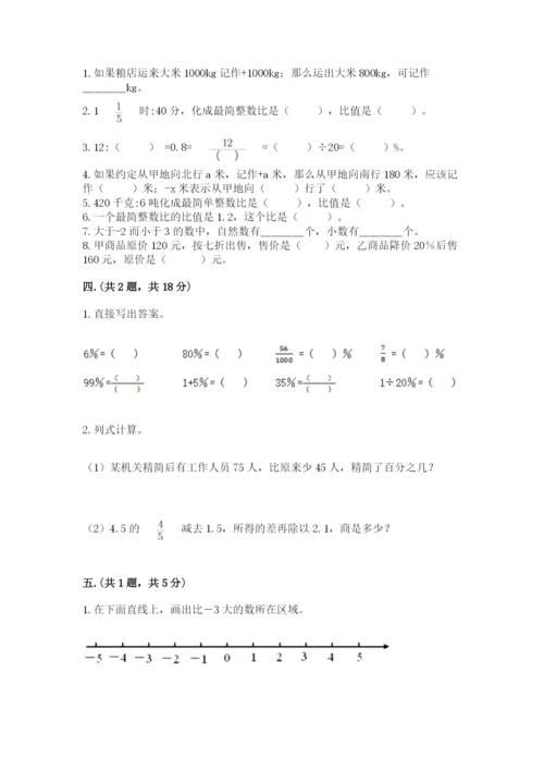 小学六年级数学期末自测题含答案（预热题）.docx