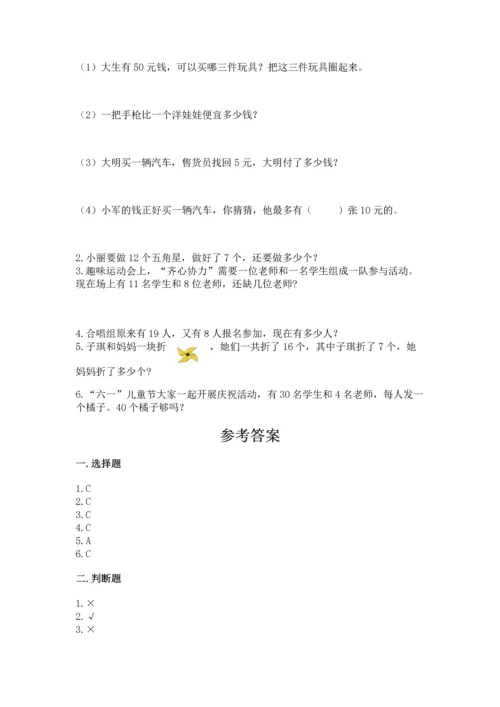 人教版一年级下册数学期末测试卷（典型题）word版.docx