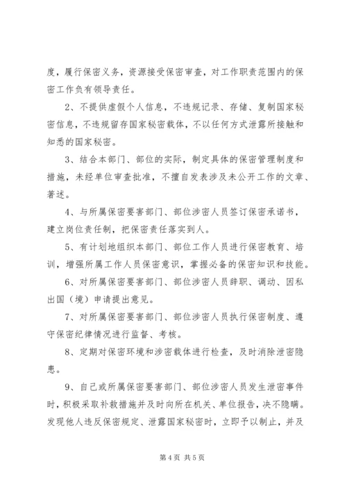 保密工作承诺书2篇.docx