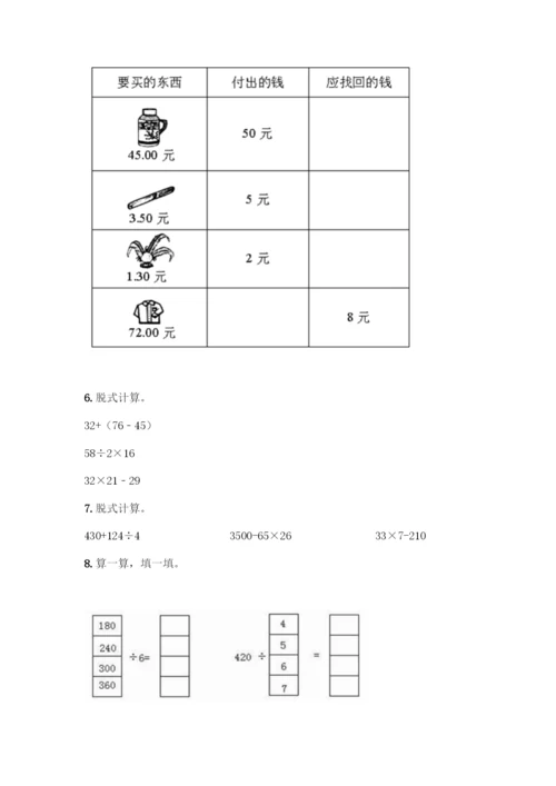 三年级下册数学计算题50道(综合题).docx