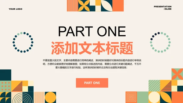 橘色扁平风总结汇报通用PPT演示模板