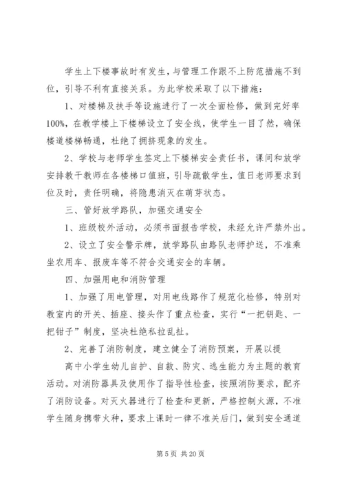 安全自查报告（共8篇） (4).docx