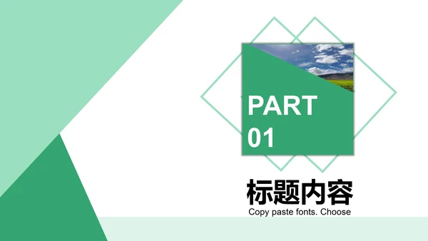 绿色简约风教学PPT模板