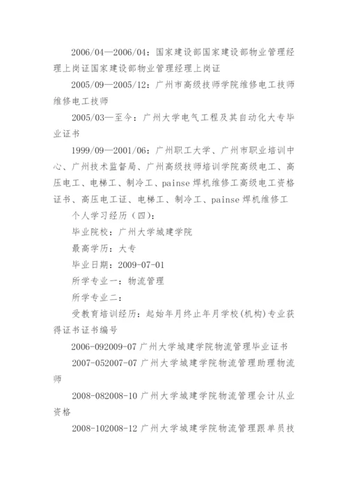 个人学习经历.docx