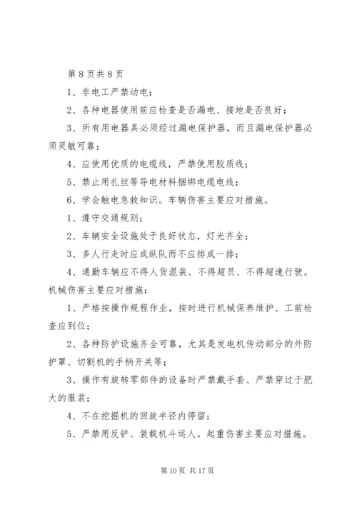 入场教育安全责任书 (5).docx