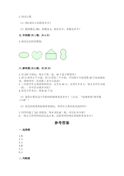 北师大版数学三年级下册期末测试卷精品带答案.docx