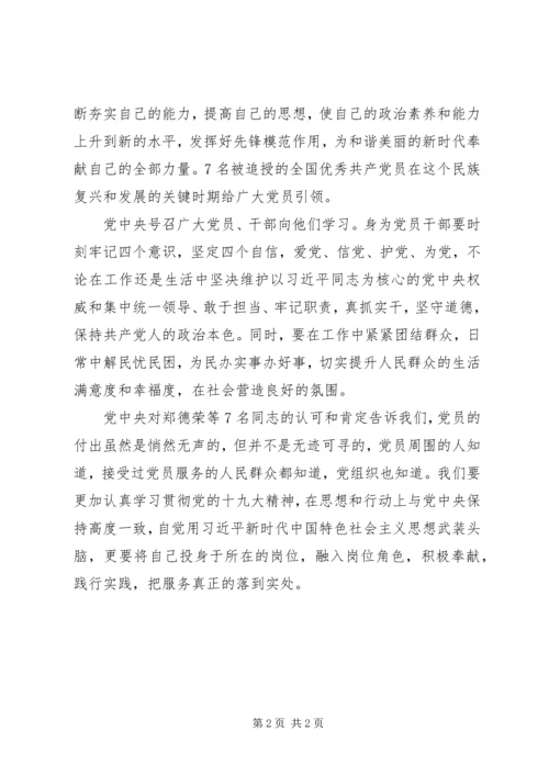 学习全国优秀共产党员事迹心得：好榜样引领新时代.docx