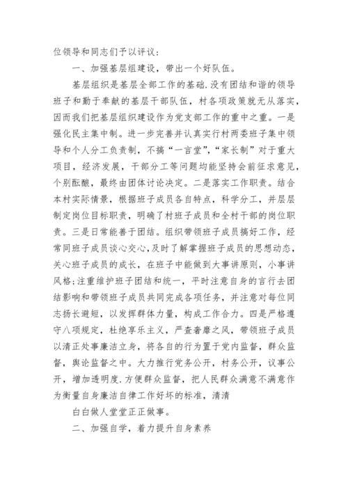 党支部书记工作鉴定汇总.docx