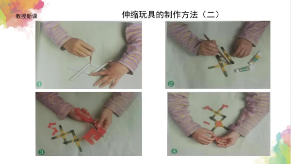 第十三课《伸缩玩具》课件