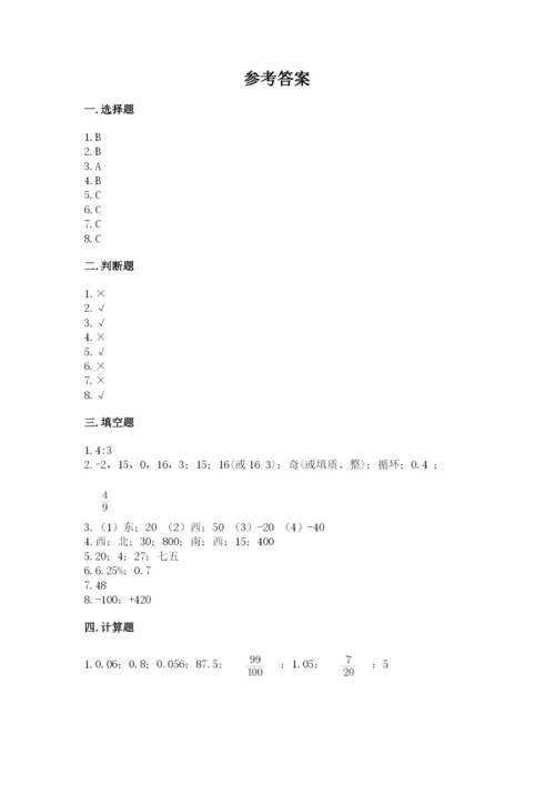 冀教版小学六年级下册数学期末综合素养测试卷带答案（实用）.docx
