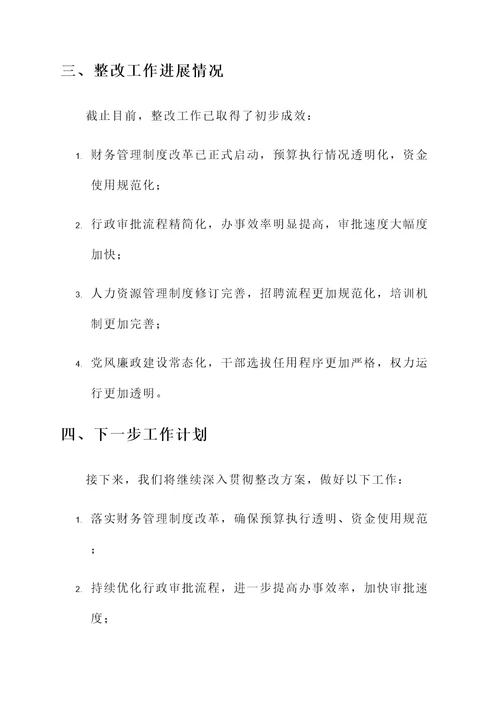 财政厅巡视整改工作汇报