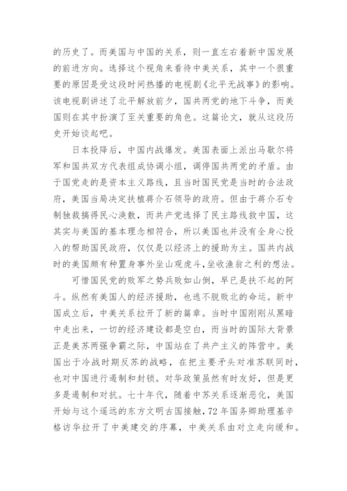 中美大国关系形势与政策论文.docx