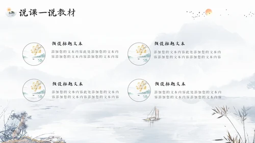 鎏金山水风教师说课PPT模板