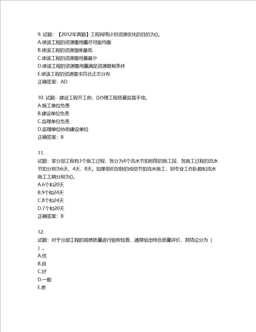 监理工程师建设工程质量、投资、进度控制考试试题第26期含答案