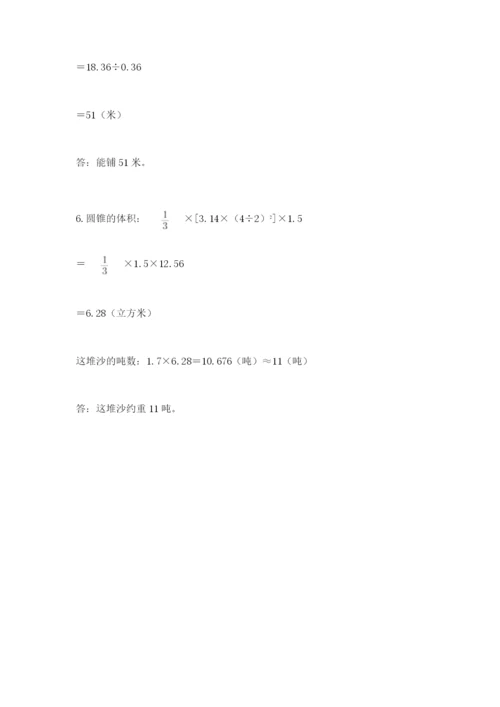 北京海淀区小升初数学试卷附参考答案（考试直接用）.docx