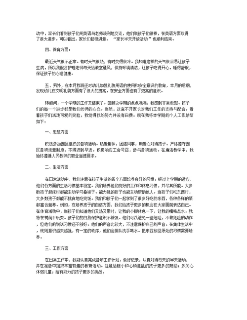 2022幼儿园教师六月周总结 幼儿园小班教师六月工作总结