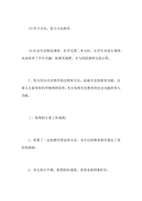 初中历史老师工作心得总结范文.docx