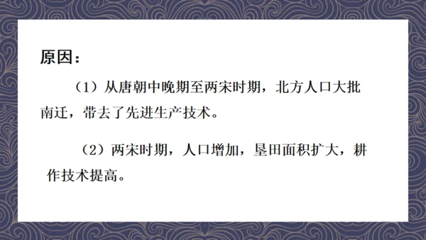 《宋代经济的发展》初中历史课教学通用PPT课件