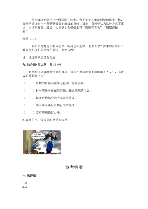 部编版道德与法治四年级上册期中测试卷含完整答案（精选题）.docx