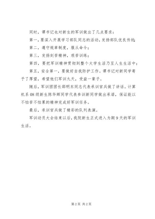 会议通讯稿格式 (2).docx